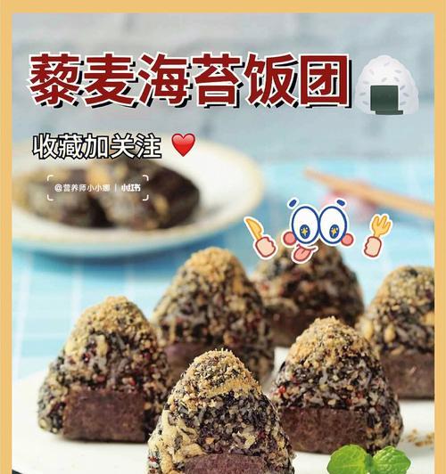 香菇虾仁三色藜麦饭团，健康美味的享受（做法详解，大家也能成为厨艺高手！）-第2张图片-美味行家
