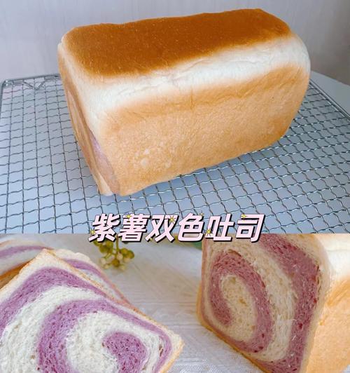 紫薯葡萄吐司的制作方法（口感香甜，健康美味，秋季必备美食）-第2张图片-美味行家