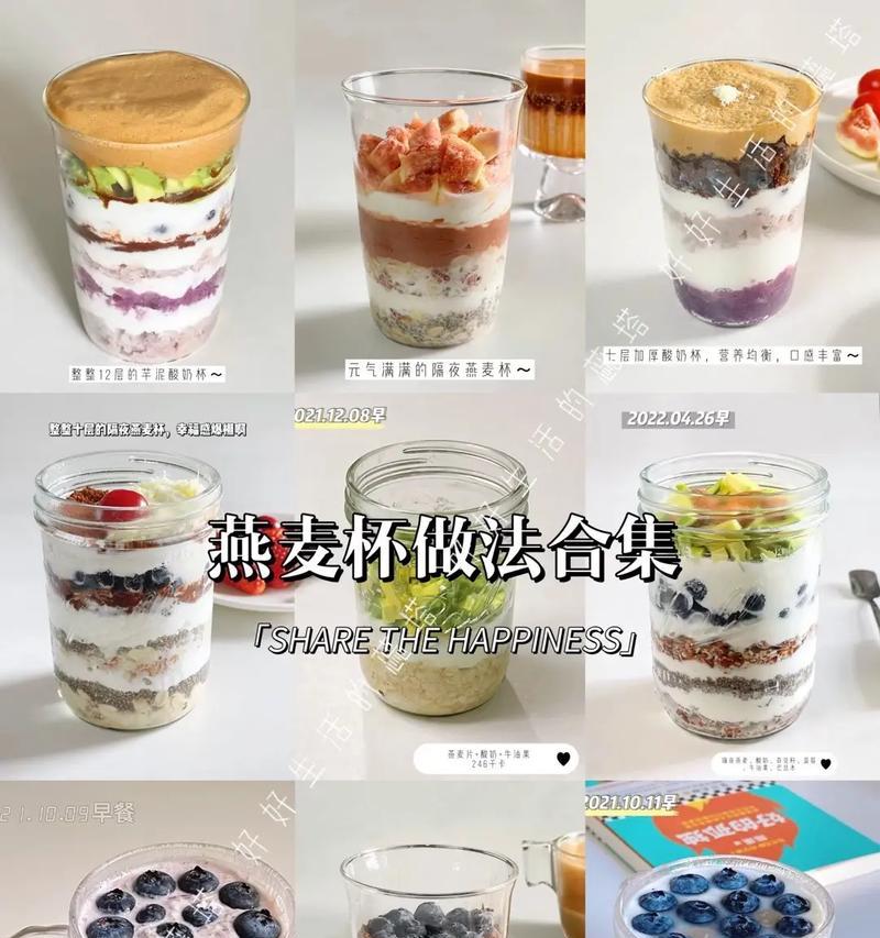 健康美味，以鲜果燕麦酸奶杯为早餐（新鲜水果+健康燕麦+香浓酸奶，一杯满足你的营养需求）-第3张图片-美味行家