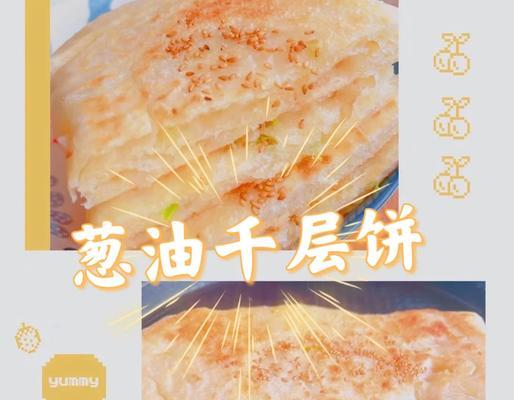 一口吃不够的碎皮千层烙饼（探秘制作过程，享受美食体验）-第3张图片-美味行家