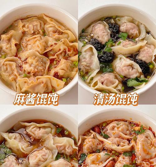 清汤鸡肉馄饨的制作方法（简单易学、营养美味的饺子）-第3张图片-美味行家