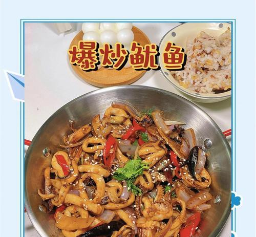 爆炒鱿鱼风味独特（青红椒调味，健康美味双重享受）-第1张图片-美味行家