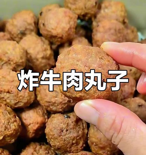 蒸出鲜美的牛肉丸子（美食世界的极致享受）-第3张图片-美味行家