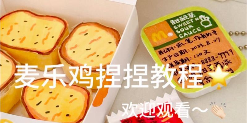 自制麦乐鸡的做法（健康美味从厨房开始）-第2张图片-美味行家