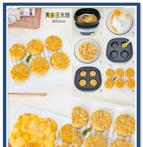 香煎玉米饼条制作方法（享受美味健康的玉米饼条）-第1张图片-美味行家