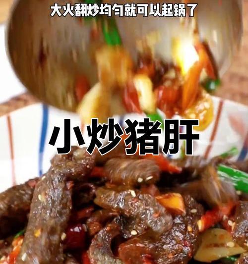 猪肝烧法大全——酥香猪肝的做法（制作猪肝酥香可口，烹饪技巧不可少）-第2张图片-美味行家