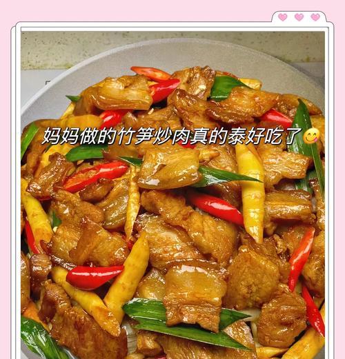 竹笋猪肉的健康美食之道（口感鲜美、营养丰富的家常佳肴）-第2张图片-美味行家