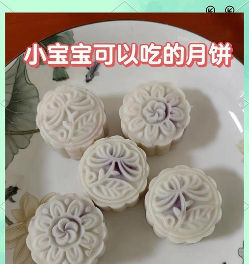 手工制作水晶紫薯月饼（用品质材料，打造健康美味）-第1张图片-美味行家