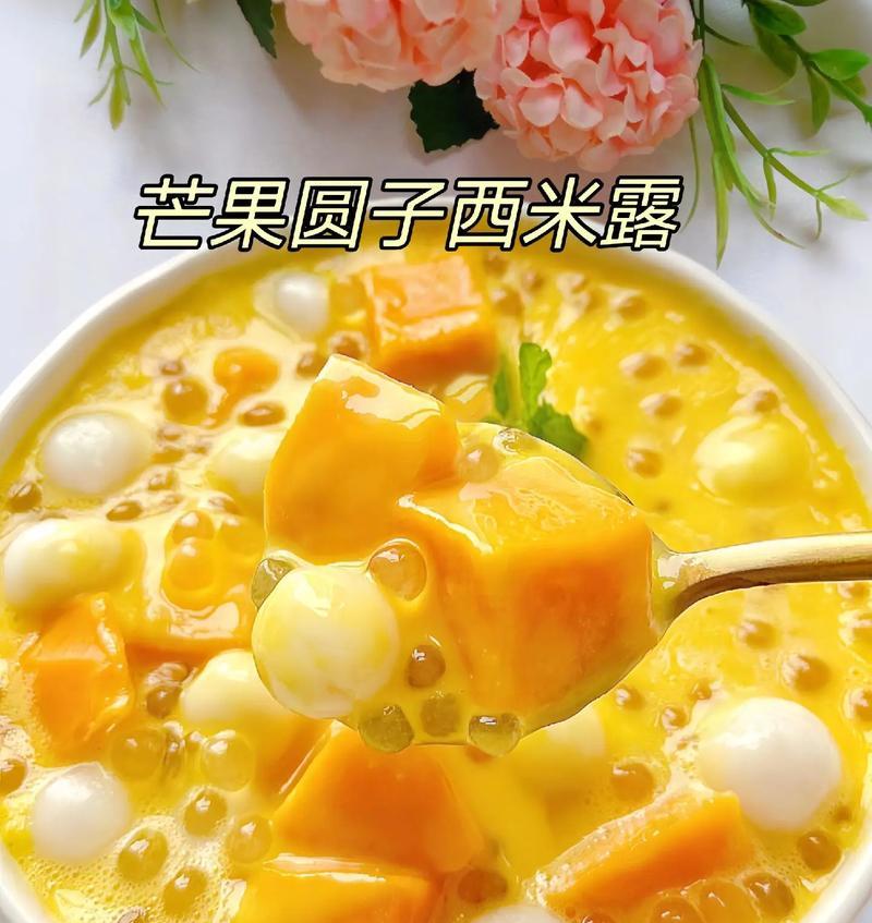 手工制作圆子西米露（一口下去，清凉爽口，暑夏必备佳品）-第1张图片-美味行家