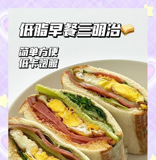 田园三明治的做法（让你的午餐更加美味健康）-第2张图片-美味行家