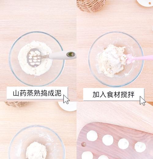 山药奶酪球的制作方法（健康美味的小吃佳品）-第3张图片-美味行家