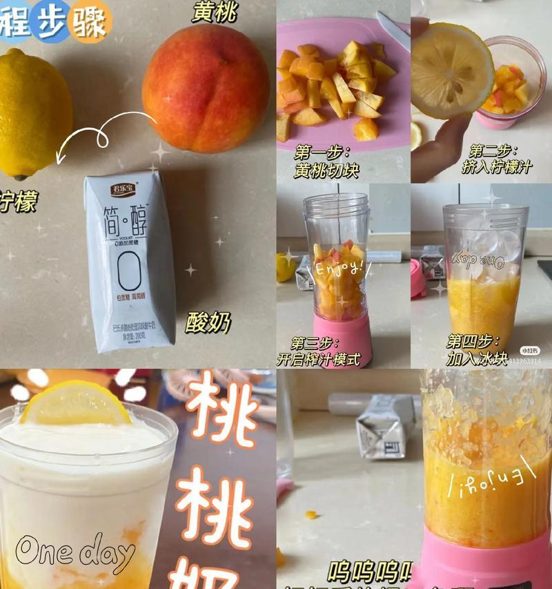 手工DIY，自制美味黄桃酸奶（轻松学会制作，营养美味双丰收）-第1张图片-美味行家