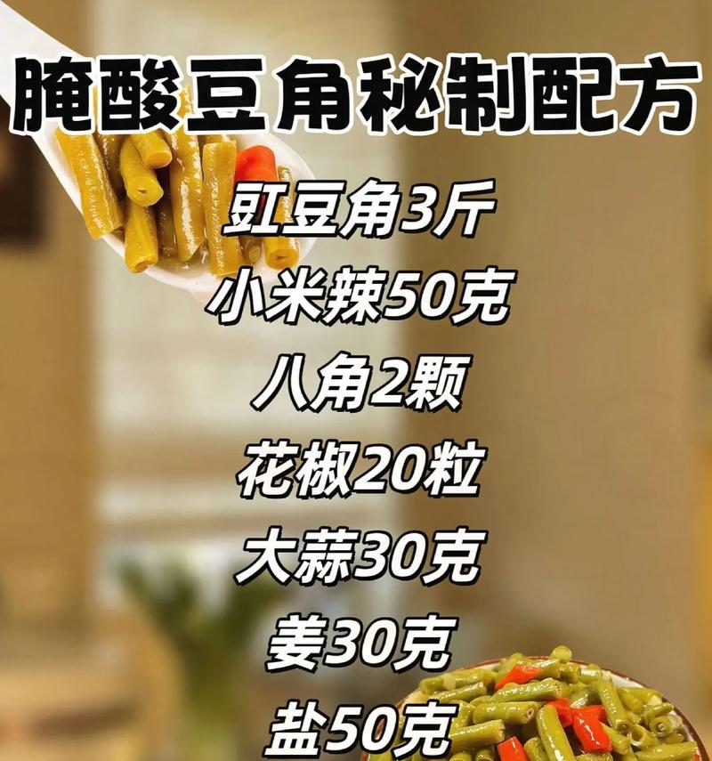 家常美食，腌酸豆角的做法（做法简单，口感鲜美，营养丰富）-第2张图片-美味行家