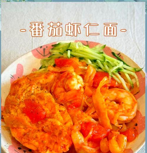 鲜虾凉拌面的做法（做法简单，口感鲜美）-第2张图片-美味行家