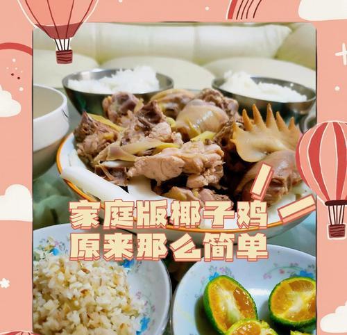 美味椰奶咖哩鸡的制作方法（健康饮食，轻松做菜）-第3张图片-美味行家