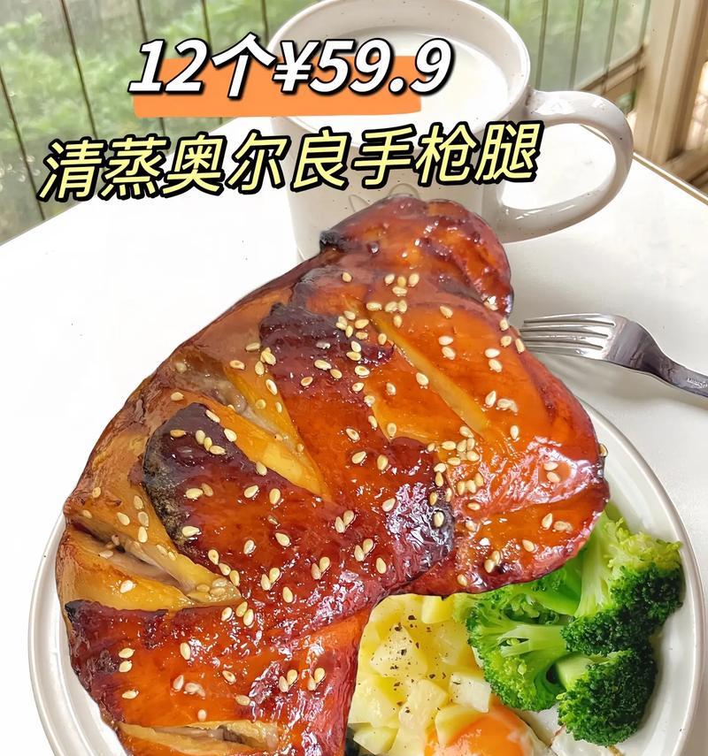 享受美味香烤奥尔良鸡腿的制作方法（让厨房成为你最亲密的伙伴，一起来品尝这道美食吧！）-第3张图片-美味行家