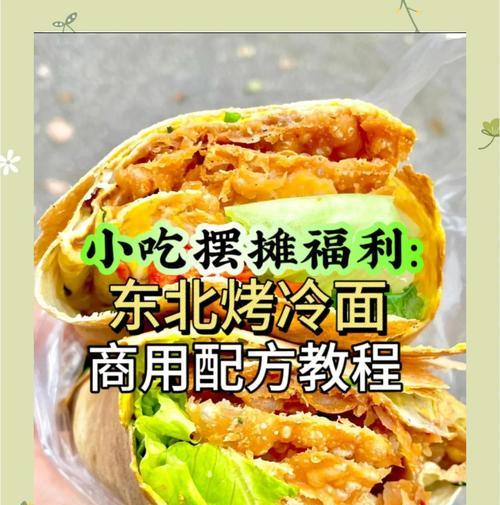 自家烤冷面，做出清新夏日的美食（15个步骤轻松教你做出口感独特的烤冷面）-第3张图片-美味行家