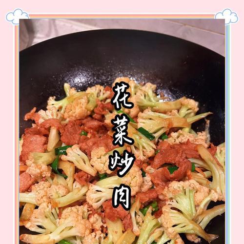 有机菜花炒肉，健康又美味（教你如何制作营养丰富的有机菜花炒肉）-第1张图片-美味行家