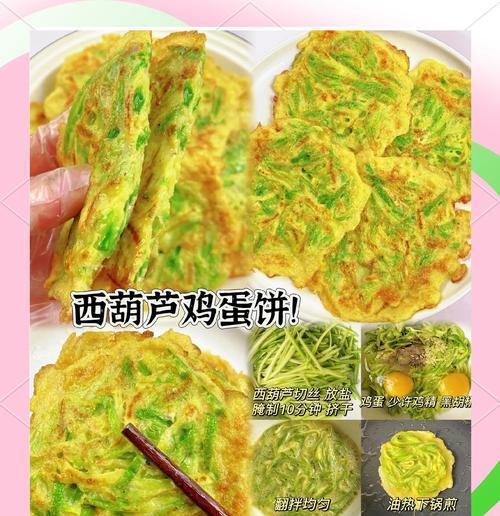 以西葫芦为主料，香酥可口的丝蛋饼，一口就爱上（以西葫芦为主料，香酥可口的丝蛋饼，一口就爱上）-第3张图片-美味行家