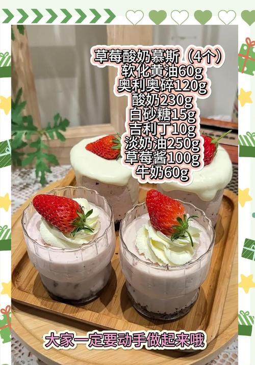 时尚妈妈教你做黄瓜酸奶慕斯（健康又美味的夏日甜点）-第1张图片-美味行家