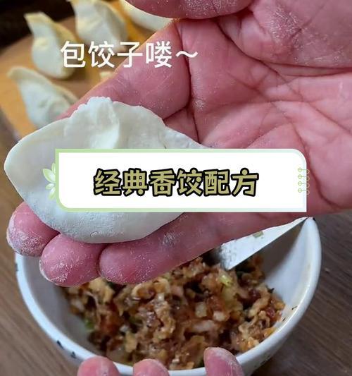 香菇猪肉饺，美味又健康（自制香菇猪肉饺，口感细腻、营养丰富，让你爱上做饺子）-第3张图片-美味行家