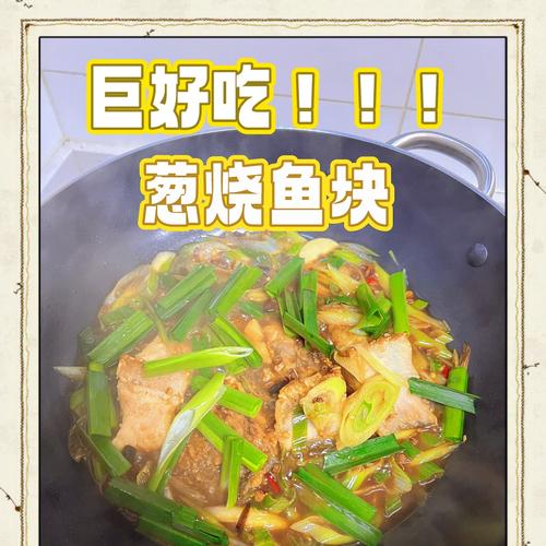 蒜苗青鱼的做法（清爽美味，营养丰富）-第3张图片-美味行家