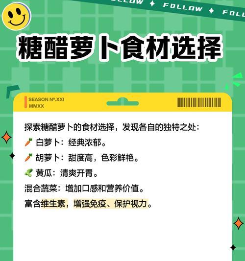 自制任性糖醋萝卜，让味蕾狂欢（家庭美食，健康营养；味道绝佳，让你停不下来）-第3张图片-美味行家