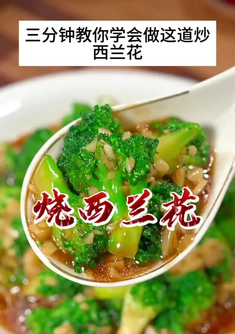 美味健康的以西兰花炒五花肉（营养丰富，味道极佳的中式家常菜肴）-第2张图片-美味行家