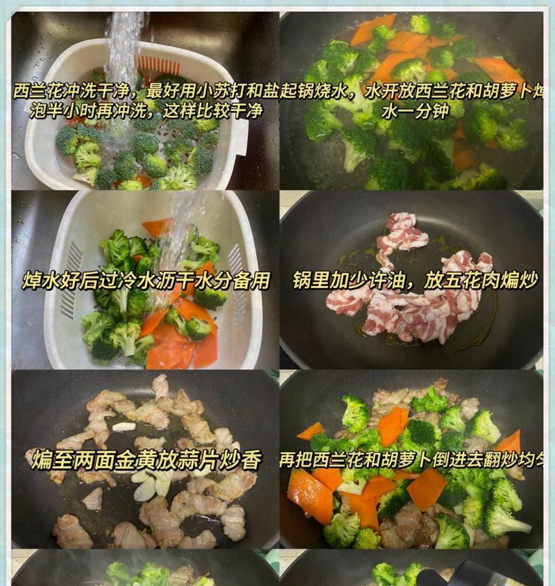 美味健康的以西兰花炒五花肉（营养丰富，味道极佳的中式家常菜肴）-第3张图片-美味行家