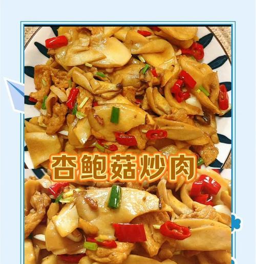 美食（探寻炒菇的多样做法，教你如何美味自制）-第3张图片-美味行家