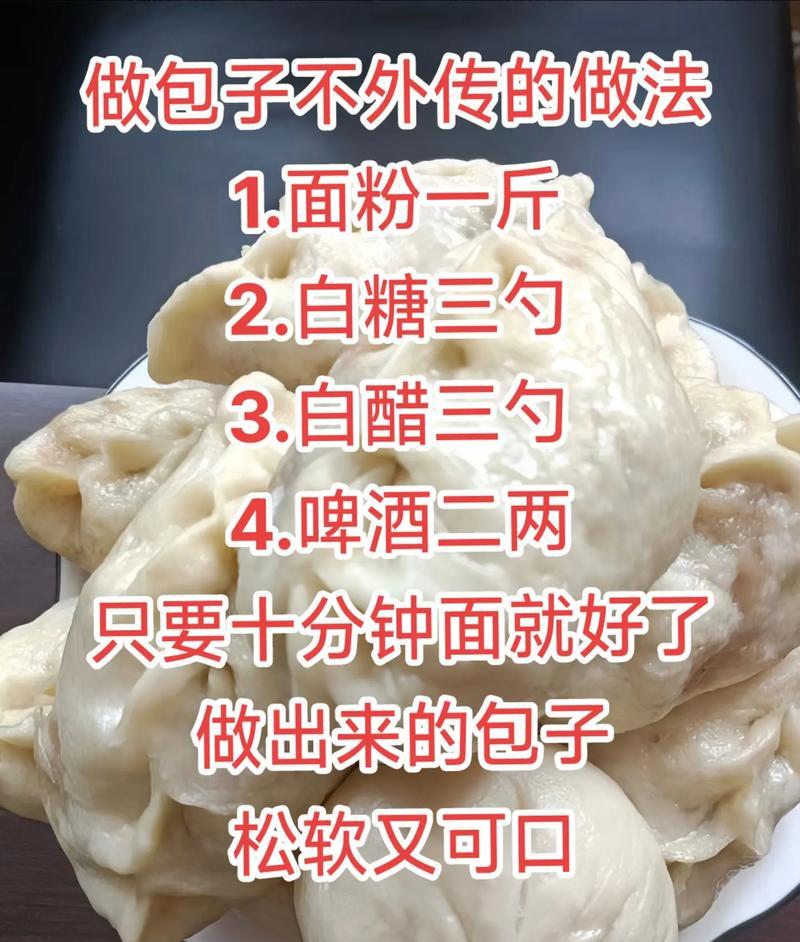 手把手教你做包子，省钱又实惠！（自制包子，不仅好吃还充满爱的味道）-第2张图片-美味行家