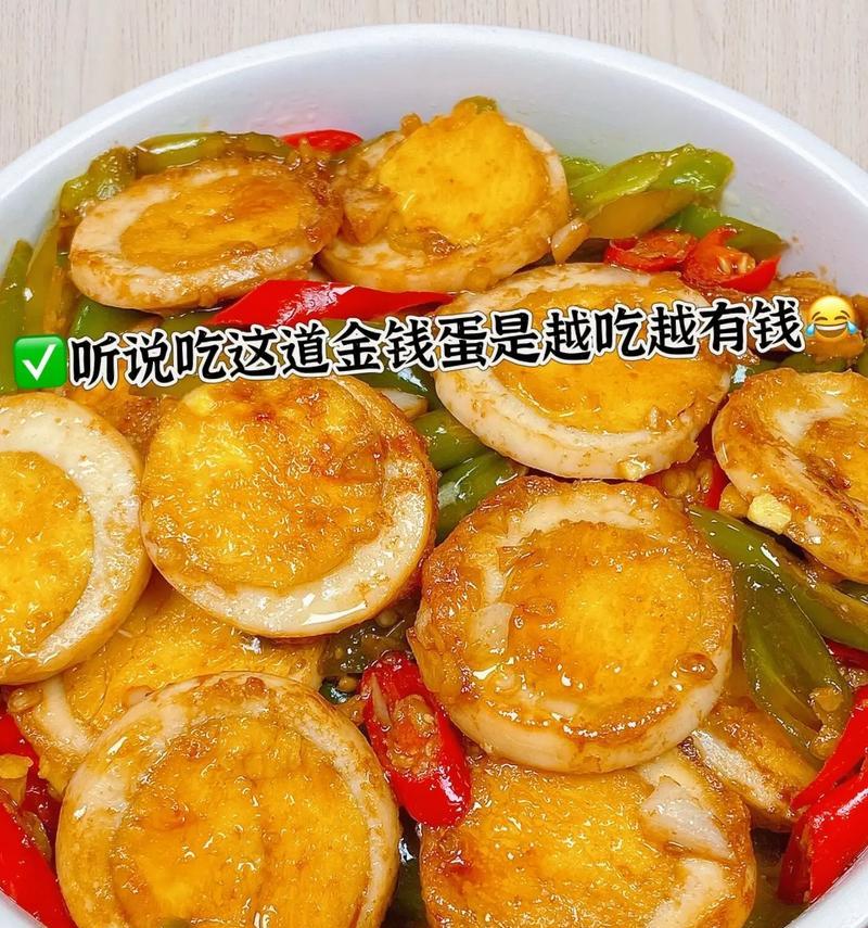 美食DIY（金钱蛋食谱）-第3张图片-美味行家