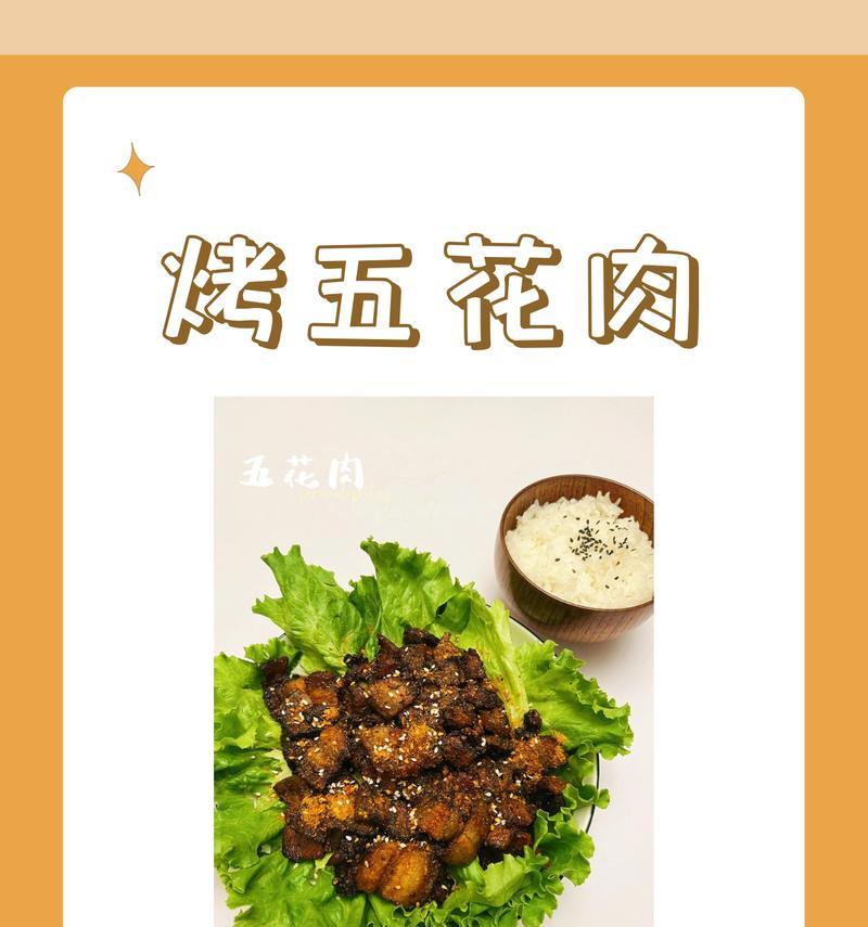 美味泰式炭烧五花肉的制作方法（用家庭厨房轻松制作这道泰国美食）-第1张图片-美味行家