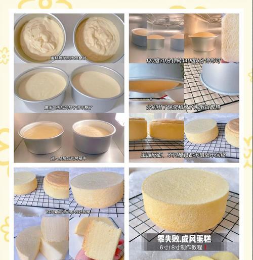 用爱心做出美味戚风蛋糕-第3张图片-美味行家