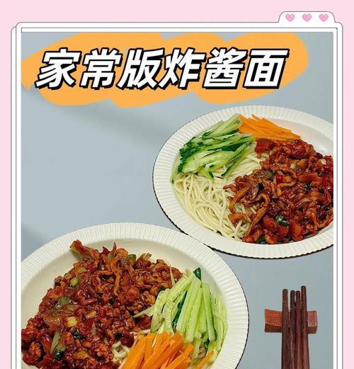 自制美味彩丁炸酱面（口感丰富，易学易做，快速上桌）-第2张图片-美味行家