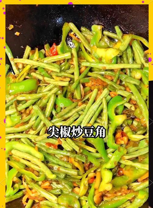 青辣椒炒长豆角，健康美味的家常菜（绿色食材，营养丰富；清香辣味，口感极佳）-第2张图片-美味行家