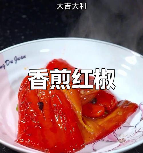 以蒸酿红辣椒为主题的家常菜做法（口感香醇、健康美味，蒸酿红辣椒的制作方法一览）-第2张图片-美味行家
