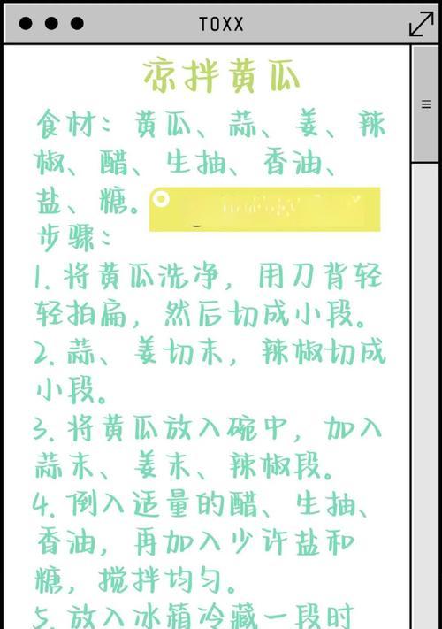 美味又健康，掌握以糖拌黄瓜的制作方法（教你做一道清爽美味的糖拌黄瓜，轻松享受夏日美食）-第3张图片-美味行家