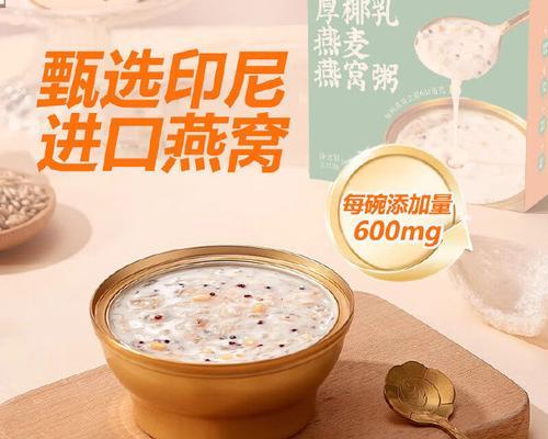 燕麦燕窝的健康美味（以天然食材为基础的养生佳品）-第2张图片-美味行家