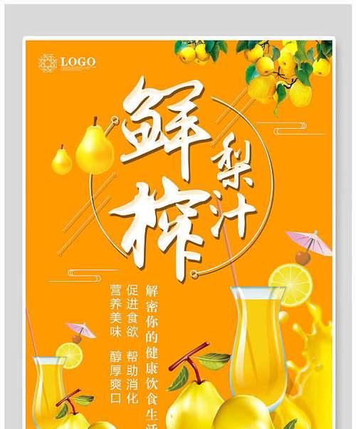 鲜榨梨汁的营养与制作方法（梨果汁融合多种水果的口感）-第3张图片-美味行家