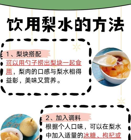 鲜榨梨汁的营养与制作方法（梨果汁融合多种水果的口感）-第2张图片-美味行家