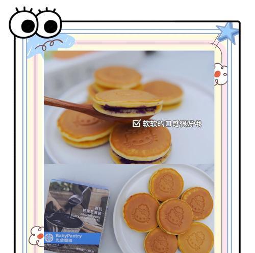 自己动手做铜锣烧，轻松享受美味（简单易学的铜锣烧制作方法）-第1张图片-美味行家