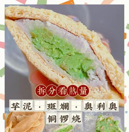 自己动手做铜锣烧，轻松享受美味（简单易学的铜锣烧制作方法）-第2张图片-美味行家