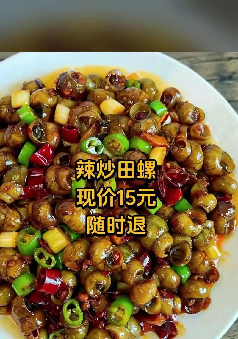 香辣炒田螺，美味任性（超级下饭的鲜香美味，让你欲罢不能）-第1张图片-美味行家