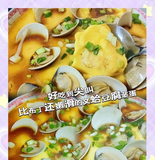 文蛤鸡蛋羹的制作方法（用新鲜文蛤，做出口感细腻的美味羹汤）-第2张图片-美味行家