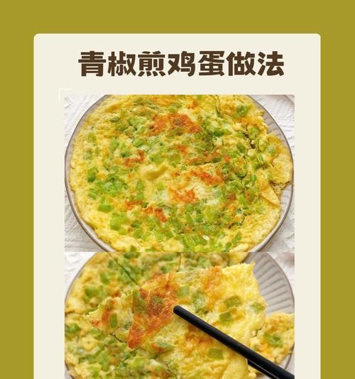 无油版青椒鸡蛋饼的做法（健康营养，美味可口，主食早餐必备）-第3张图片-美味行家
