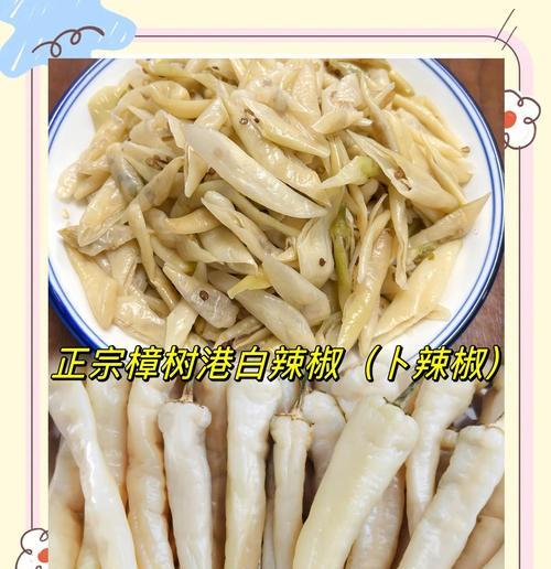 美食推荐——香辣子白（一口咬下，满口留香；）-第2张图片-美味行家