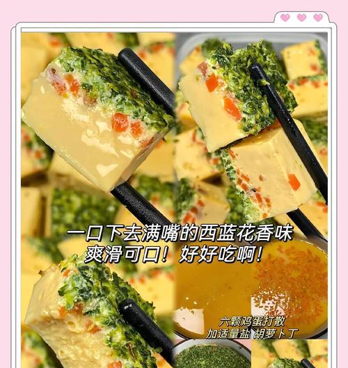 如何制作美味的以西兰花鸡蛋羹（15个步骤教你轻松制作一道口感细腻的营养佳肴）-第2张图片-美味行家