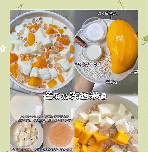 椰汁芒果香蕉西米露的制作方法（清凉夏日必备，健康可口的甜品）-第1张图片-美味行家