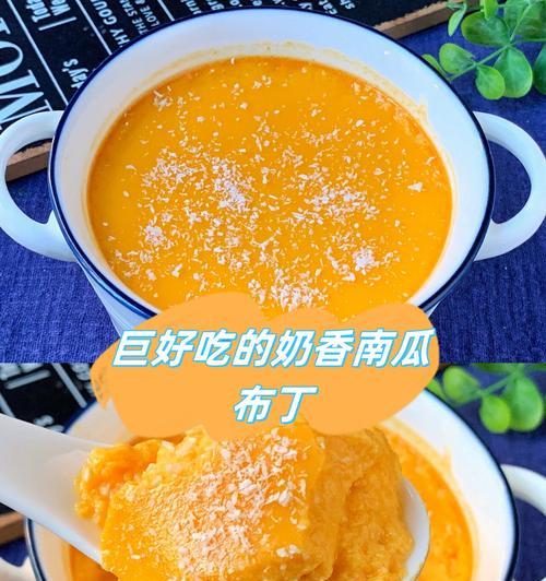 「香甜南瓜泥，营养美味又简单！」（打开秋季味蕾新体验，香甜南瓜泥等你来尝！）-第2张图片-美味行家